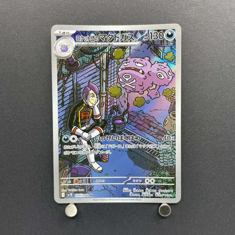 Team Rocket's Weezing AR 105/098 Pokemon card The Glory of Team Rocket sv10 (2.LP) image 1