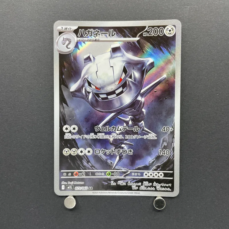 Steelix AR 073/063 Pokemon card Mega Brave M1L (1.NM)