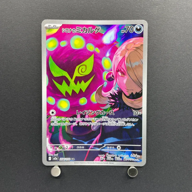Cynthia's Spiritomb AR 208/193 Pokemon card Mega Dream ex M2a (2.LP)