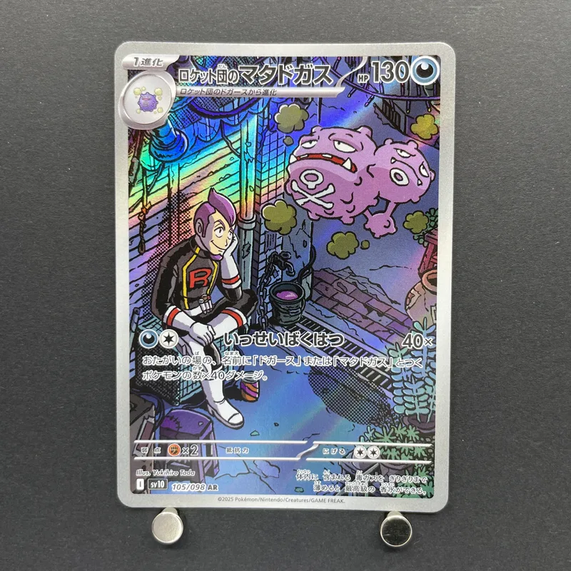 Team Rocket's Weezing AR 105/098 Pokemon card The Glory of Team Rocket sv10 (1.NM) image 1