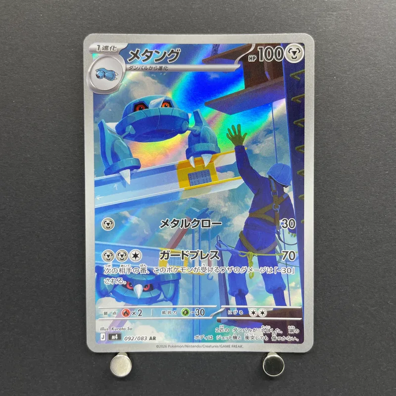 Metang AR 092/083 Pokemon card Ninja Spinner M4 (1.NM) image 1