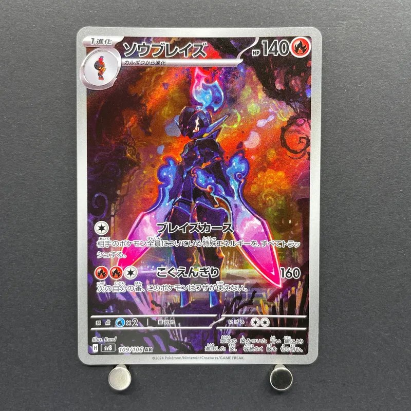 Ceruledge AR 109/106 Pokemon card Supercharged Breaker sv8 (1.NM) image 1