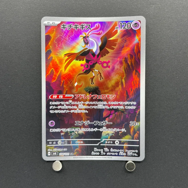 Fezandipiti AR 108/101 Pokemon card Mask of Change sv6 (2.LP) image 1