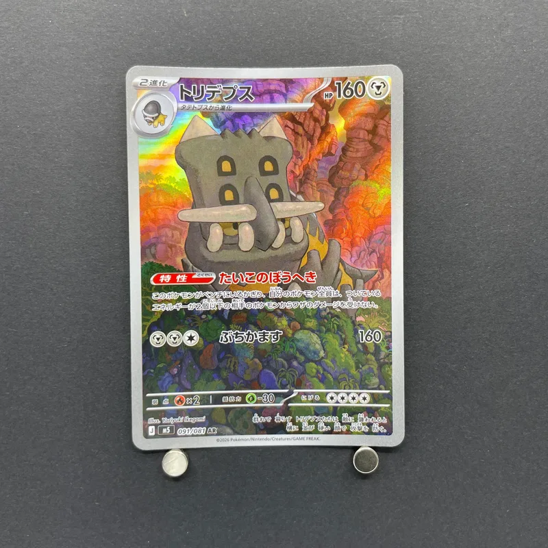 Bastiodon AR 091/081 Pokemon card Abyss Eye M5 (1.NM)