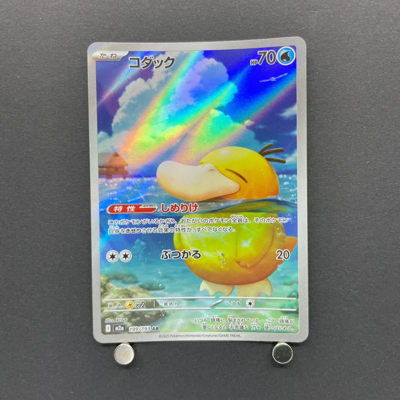 Psyduck AR 199/193 Pokemon card Mega Dream ex M2a (2.LP) image 1