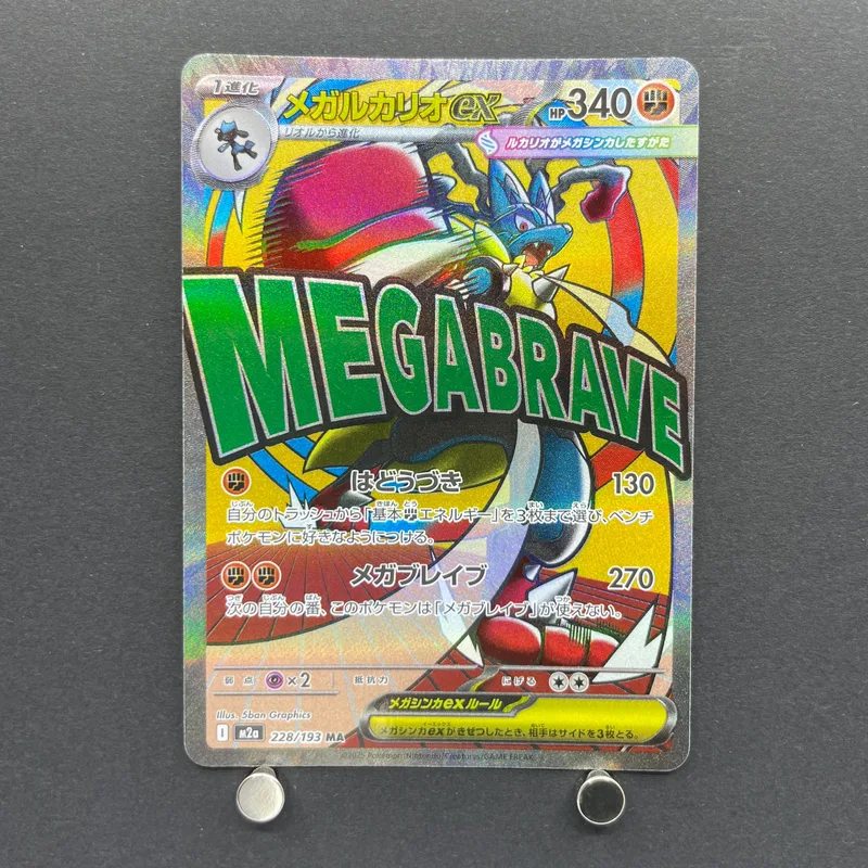 Mega Lucario ex MA 228/193 Pokemon card Mega Dream ex M2a (1.NM) image 1