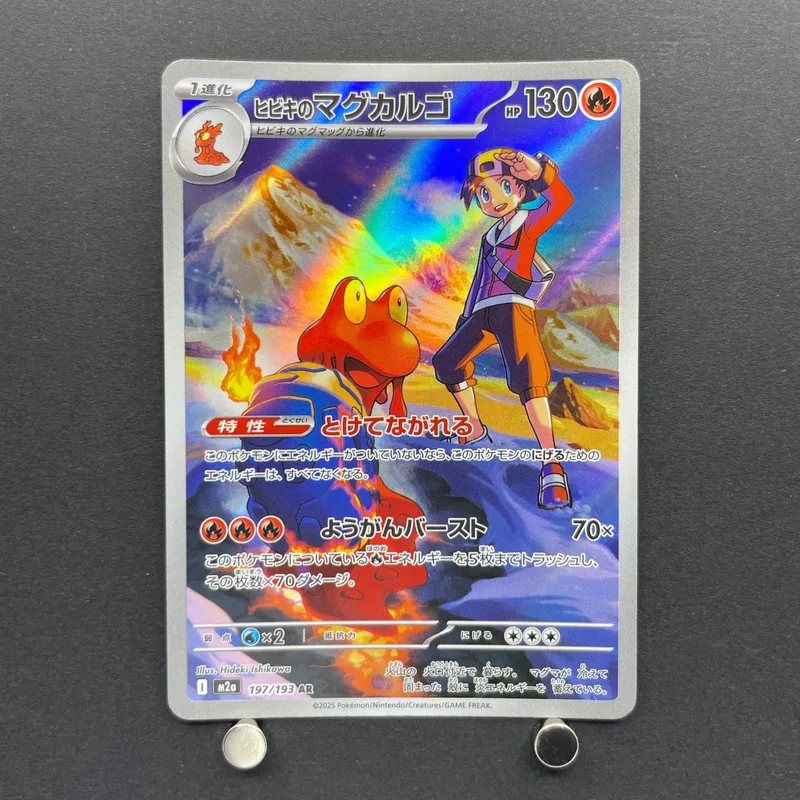 Ethan's Magcargo AR 197/193 Pokemon card Mega Dream ex M2a (2.LP)