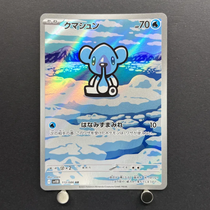 Cubchoo AR 113/086 Pokemon card Black Bolt sv11B (1.NM)