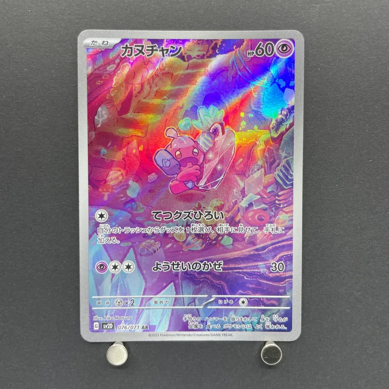 Tinkatink AR 076/071 Pokemon card Clay Burst sv2d (1.NM) image 1