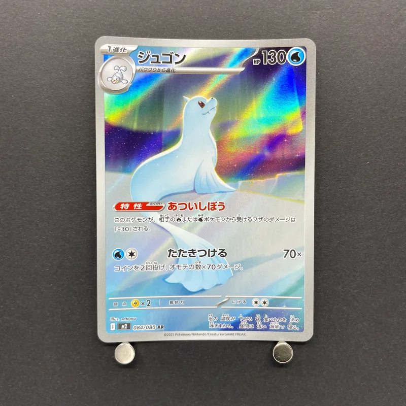 Dewgong AR 084/080 Pokemon card Inferno X M2 (1.NM)