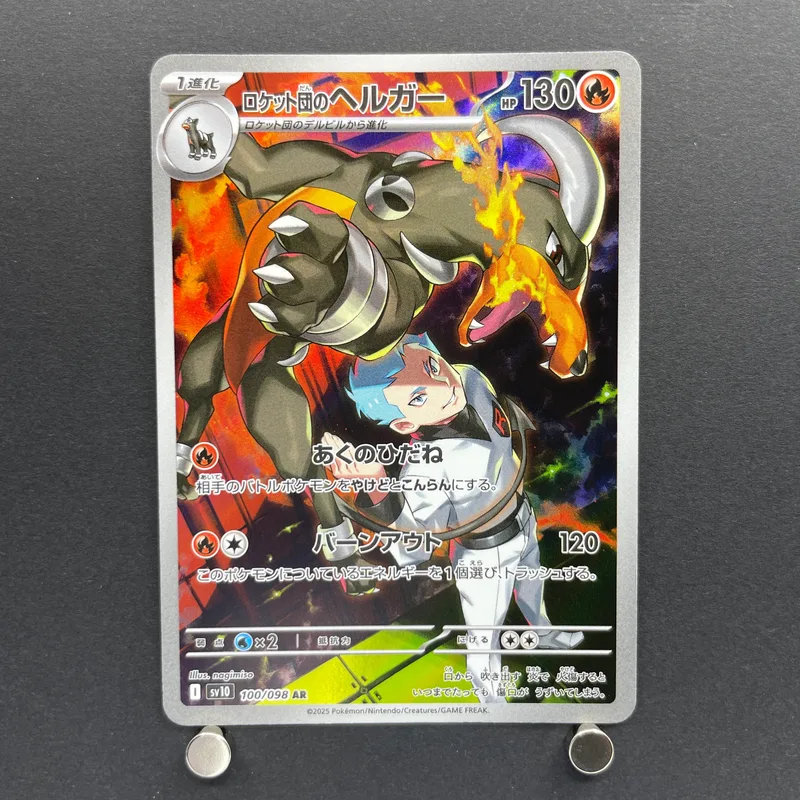 Team Rocket's Houndoom AR 100/098 Pokemon card The Glory of Team Rocket sv10 (1.NM) — image 1