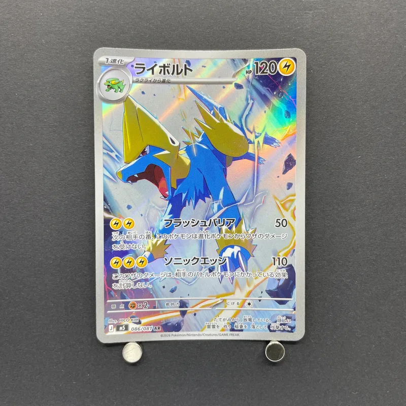 Manectric AR 086/081 Pokemon card Abyss Eye M5 (2.LP) image 1