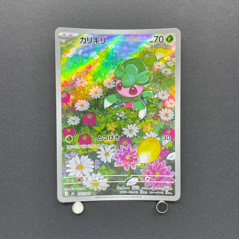 Fomantis AR 082/081 Pokemon card Abyss Eye M5 (1.NM) image 1