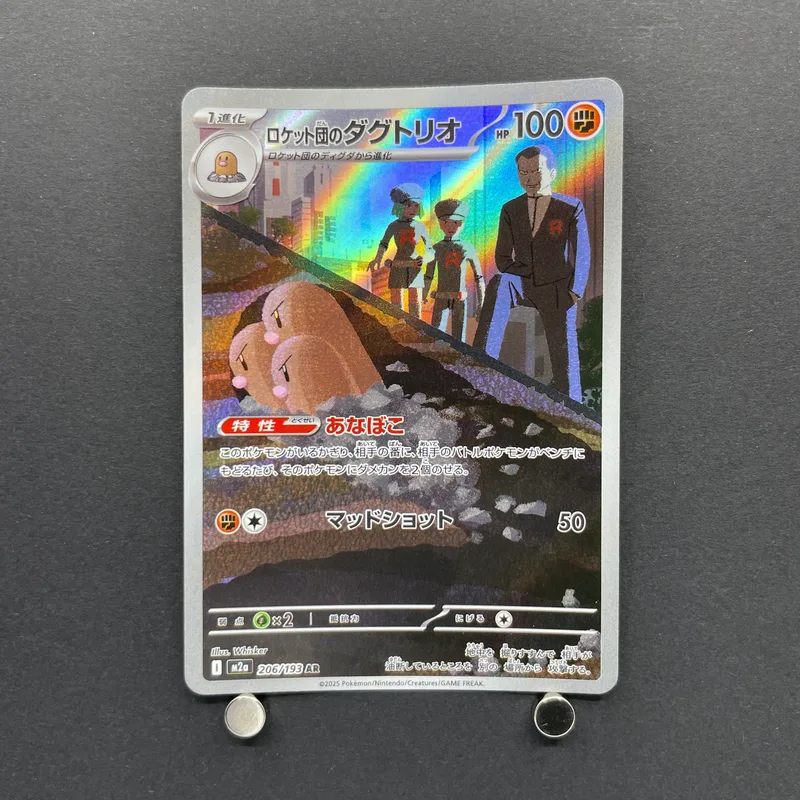 Team Rocket's Dugtrio AR 206/193 Pokemon card Mega Dream ex M2a (2.LP)