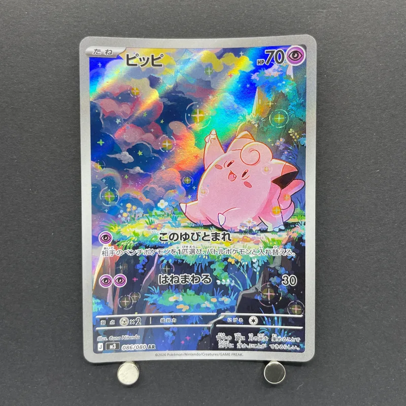 Clefairy AR 086/080 Pokemon card Nihil Zero M3 (1.NM)