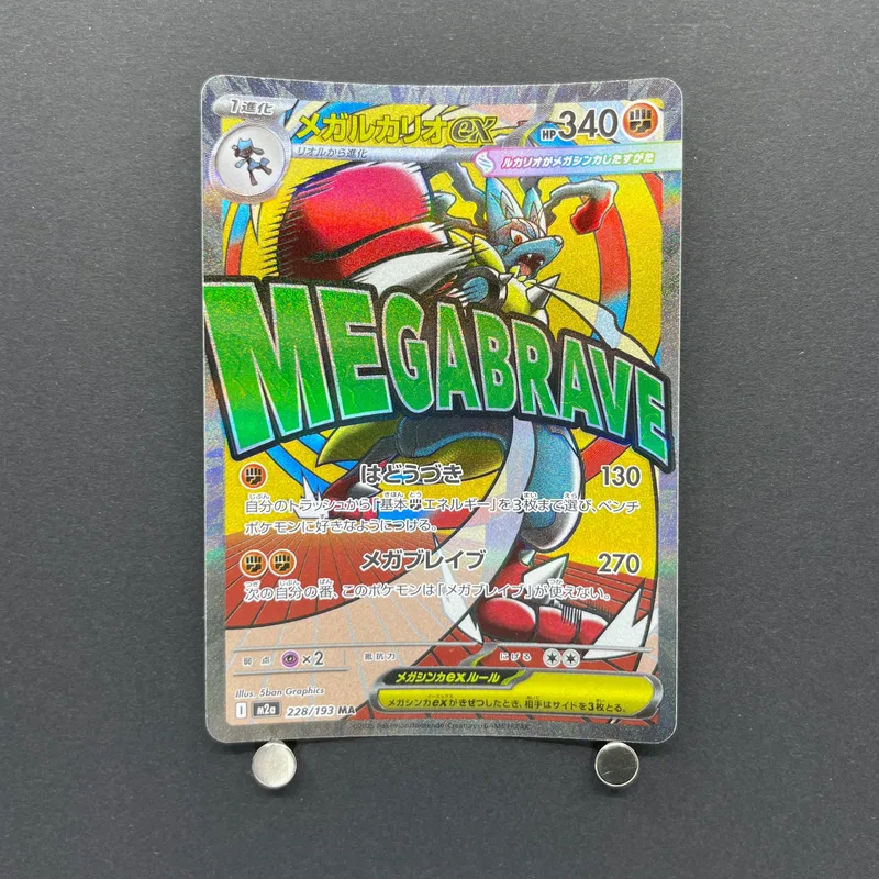 Mega Lucario ex MA 228/193 Pokemon card Mega Dream ex M2a (2.LP) - JariseStore
