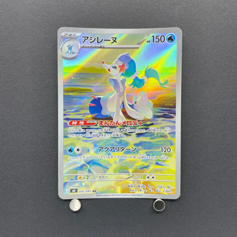 Primarina AR 085/081 Pokemon card Abyss Eye M5 (2.LP) image 1