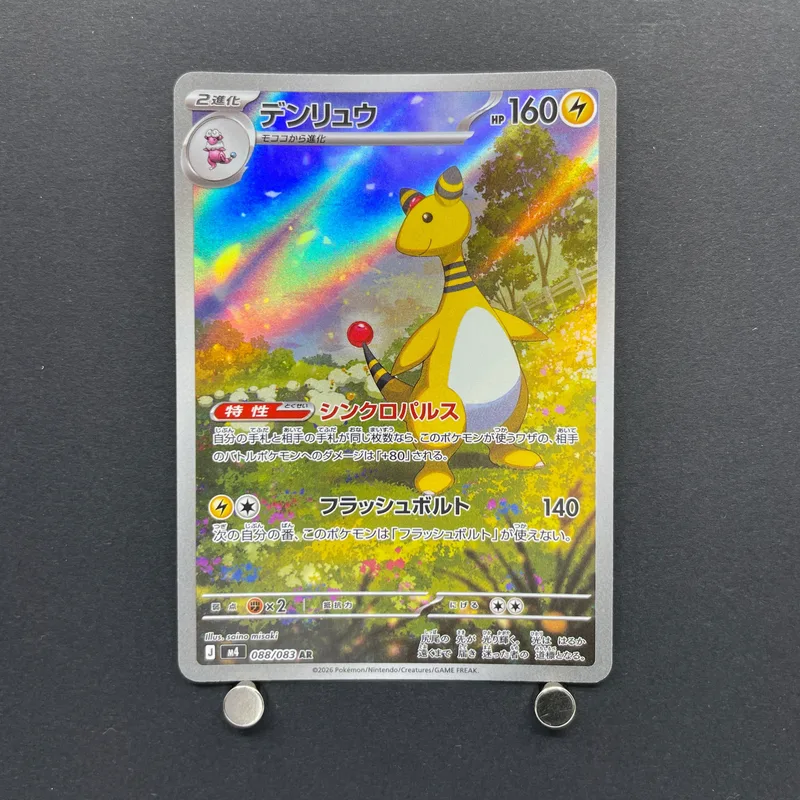 Ampharos AR 088/083 Pokemon card Ninja Spinner M4 (1.NM) image 1