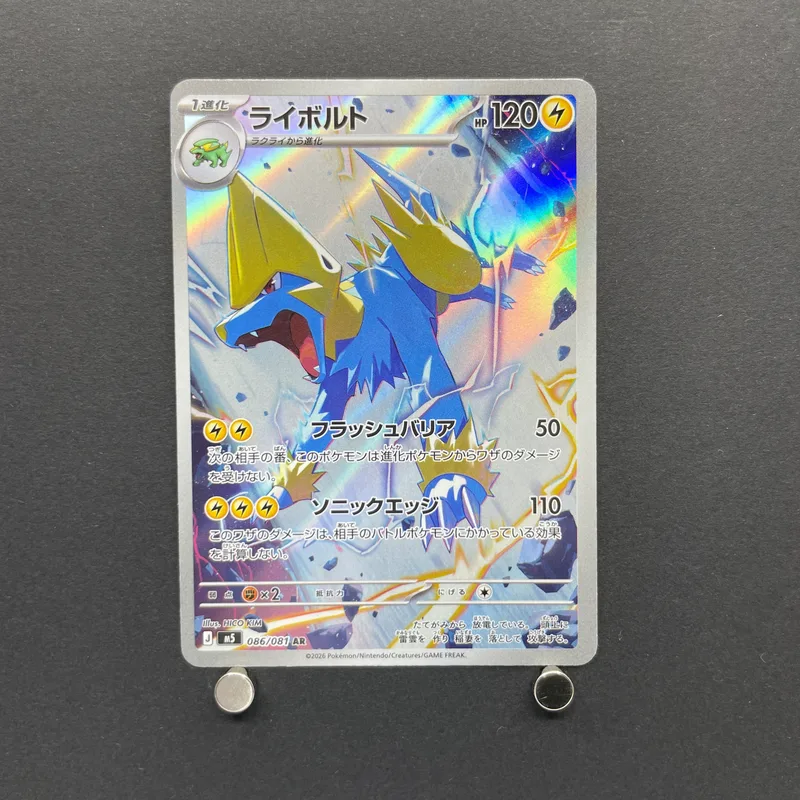 Manectric AR 086/081 Pokemon card Abyss Eye M5 (2.LP) image 1