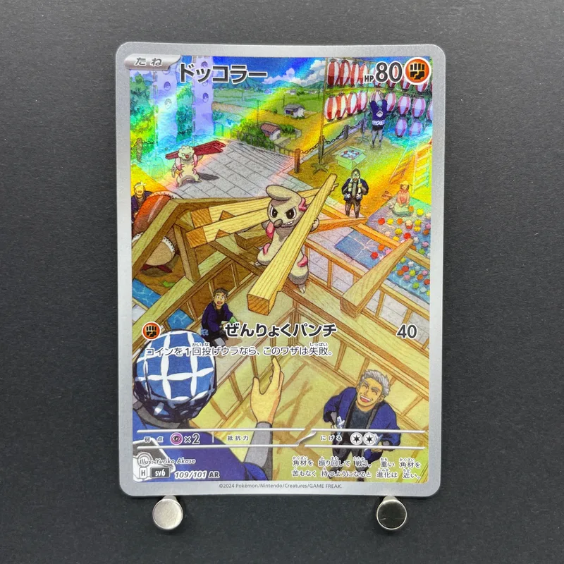 Timburr AR 109/101 Pokemon card Mask of Change sv6 (1.NM) image 1