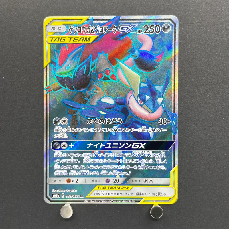 Greninja & Zoroark GX SR 058/055 Pokemon card Night Unison sm9a (1.NM)