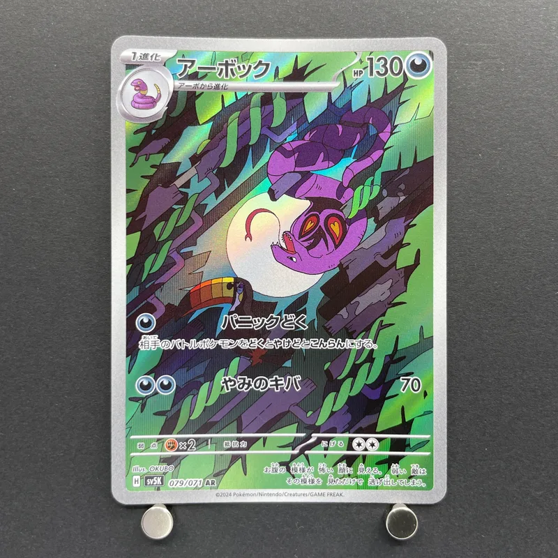 Arbok AR 079/071 Pokemon card Wild Force sv5k (1.NM) image 1