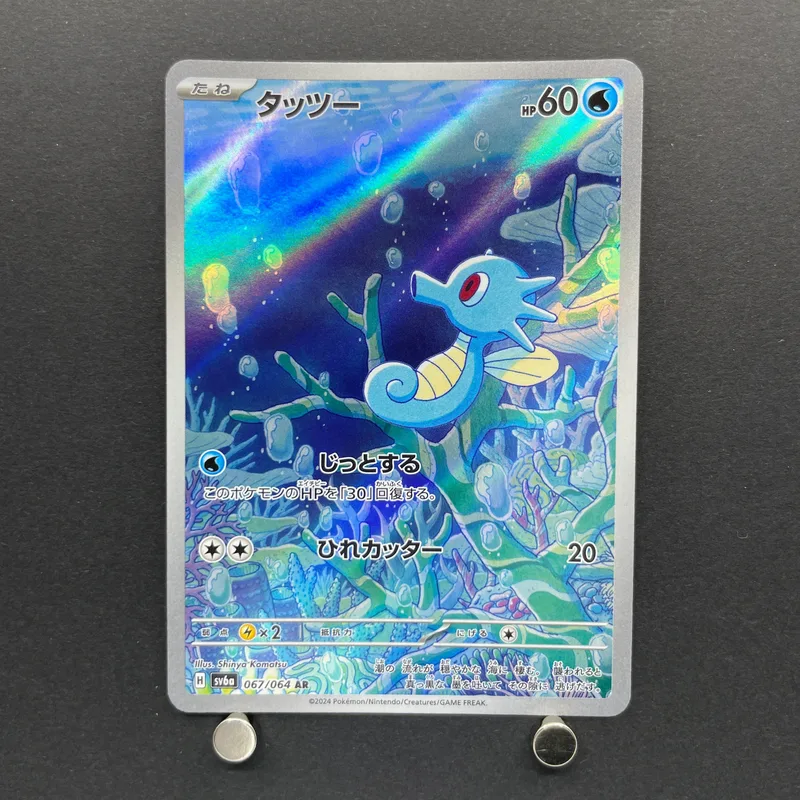 Horsea AR 067/064 Pokemon card Night Wanderer sv6a (1.NM) image 1