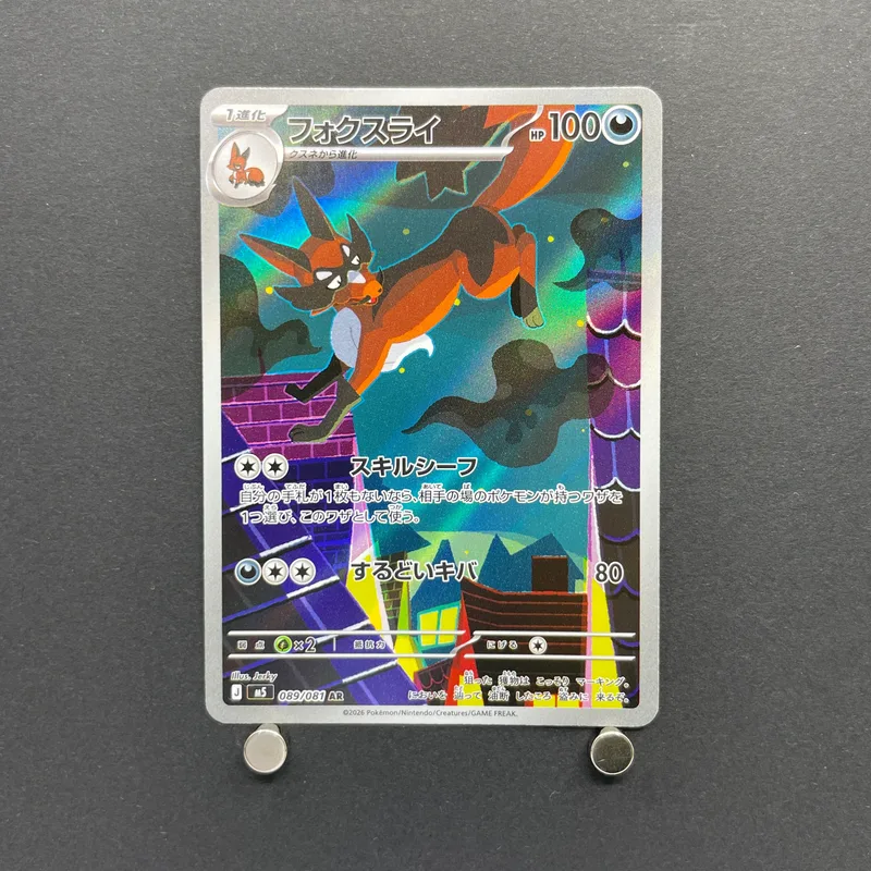 Thievul AR 089/081 Pokemon card Abyss Eye M5 (1.NM) image 1