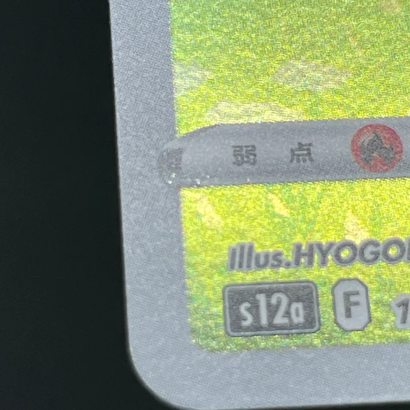 Hisuian Voltorb AR 173/172 Pokemon card VSTAR Universe s12a (2.LP) — image 10