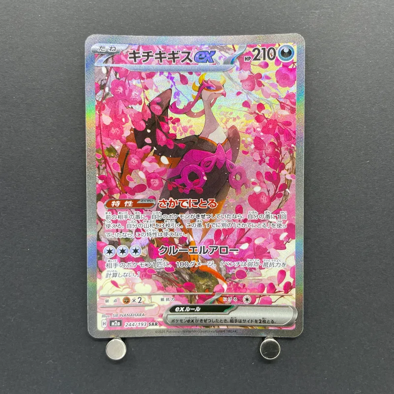 Fezandipiti ex SAR 244/193 Pokemon card Mega Dream ex M2a (1.NM) image 1