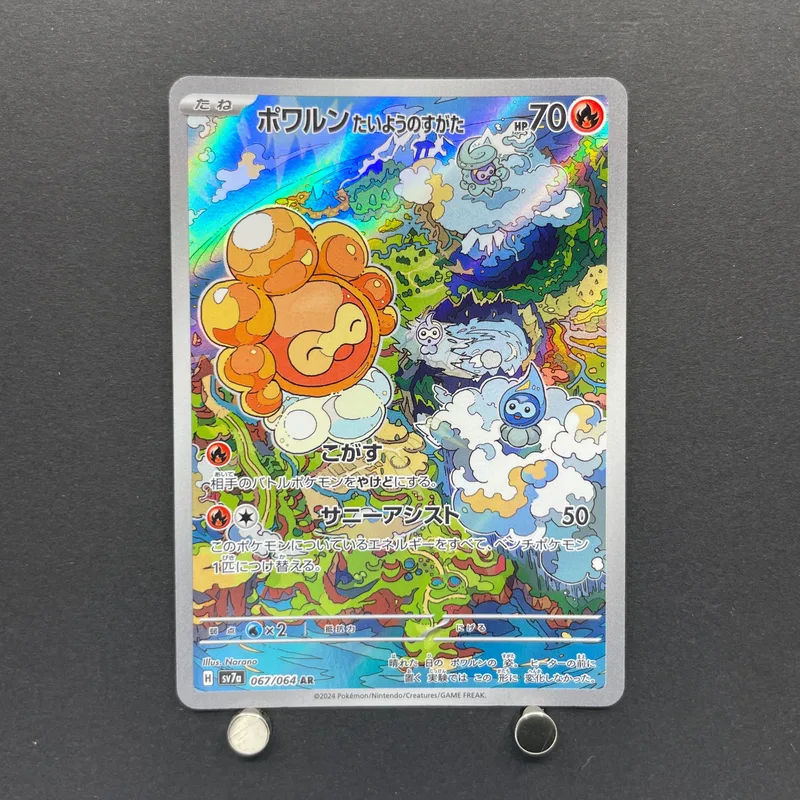 Castform Sunny Form AR 067/064 Pokemon card Paradise Dragona sv7a (1.NM)