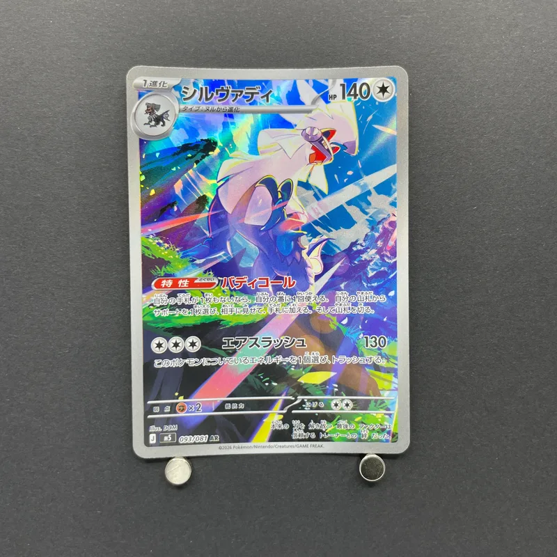Silvally AR 093/081 Pokemon card Abyss Eye M5 (1.NM)
