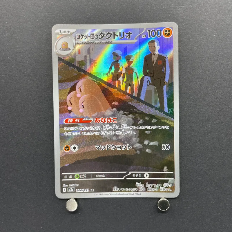 Team Rocket's Dugtrio AR 206/193 Pokemon card Mega Dream ex M2a (1.NM) - JariseStore