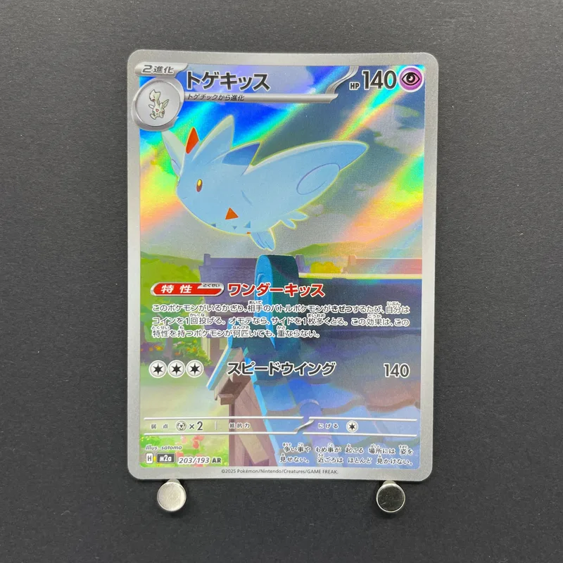 Togekiss AR 203/193 Pokemon card Mega Dream ex M2a (2.LP) image 1