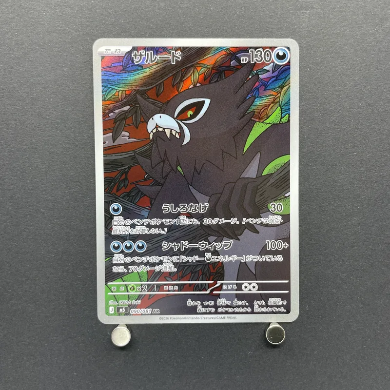 Zarude AR 090/081 Pokemon card Abyss Eye M5 (1.NM) image 1