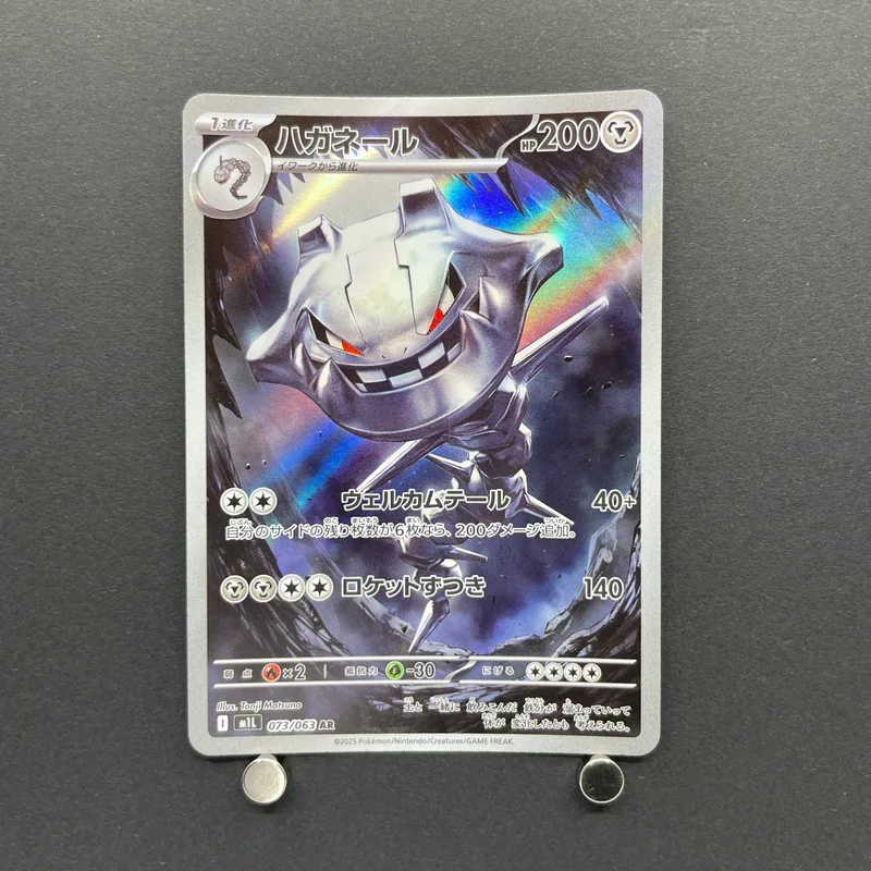 Steelix AR 073/063 Pokemon card Mega Brave M1L (1.NM)