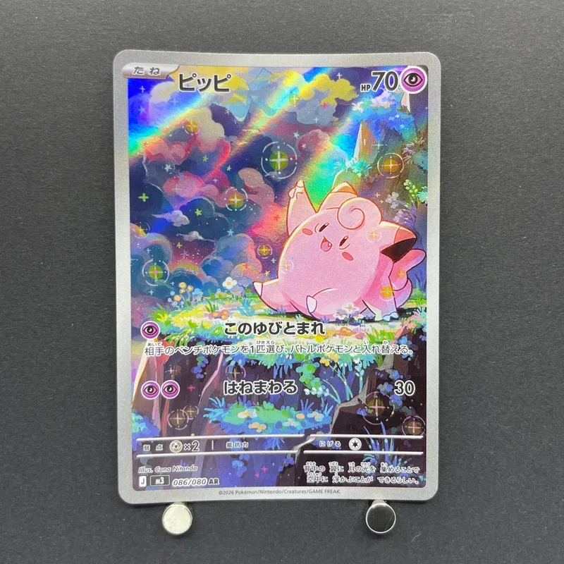 Clefairy AR 086/080 Pokemon card Nihil Zero M3 (1.NM)