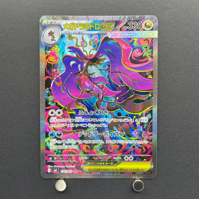 Mega Dragalge ex SAR 116/083 Pokemon card Ninja Spinner M4 (1.NM) image 1