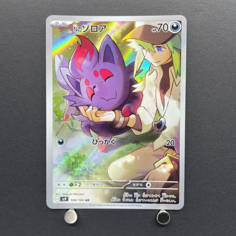 N's Zorua AR 108/100 Pokemon card Battle Partners sv9 (1.NM) image 1