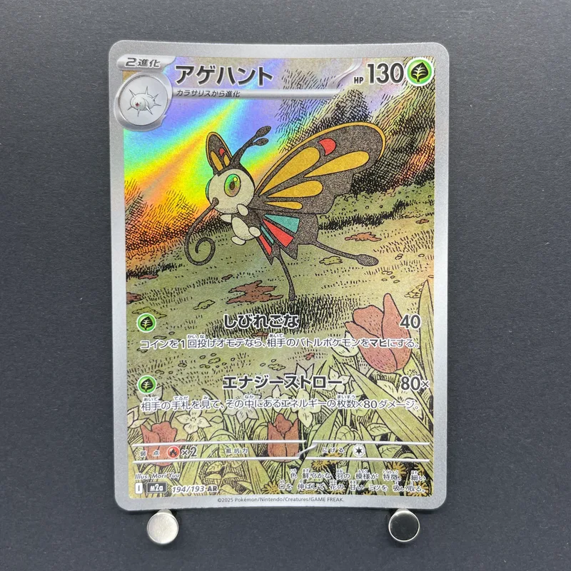 Beautifly AR 194/193 Pokemon card Mega Dream ex M2a (1.NM)