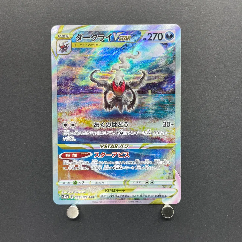 Darkrai VSTAR SAR 228/172 Pokemon card VSTAR Universe s12a (1.NM) image 1