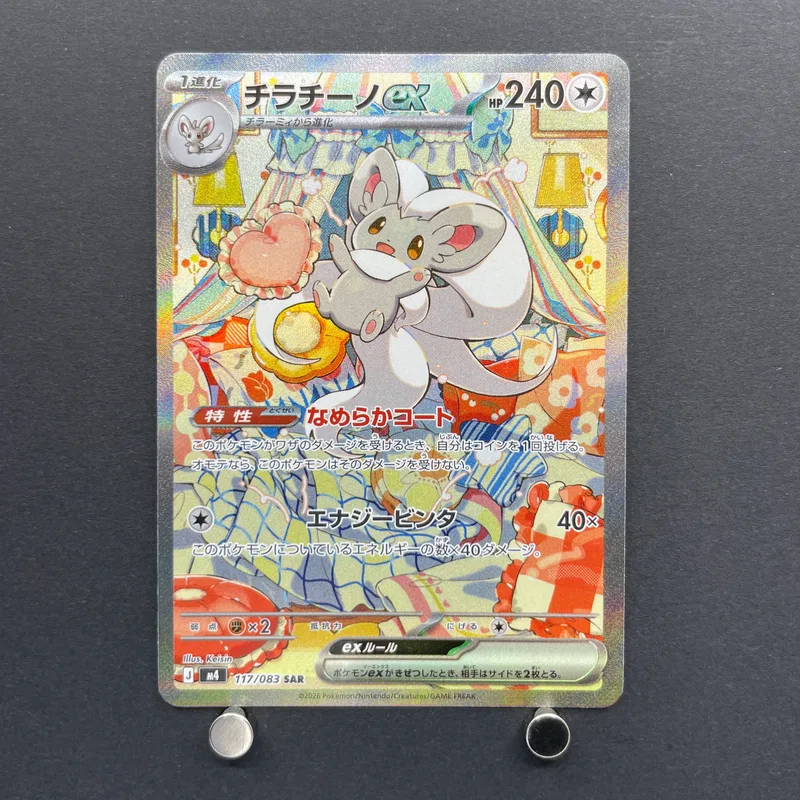 Cinccino ex SAR 117/083 Pokemon card Ninja Spinner M4 (1.NM) image 1