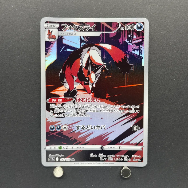 Thievul AR 192/172 Pokemon card VSTAR Universe s12a (1.NM)