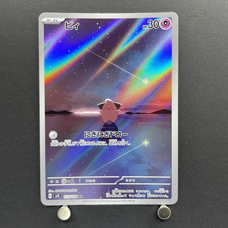 Cleffa AR 113/108 Pokemon card Ruler of the Black Flame sv3 (2.LP)