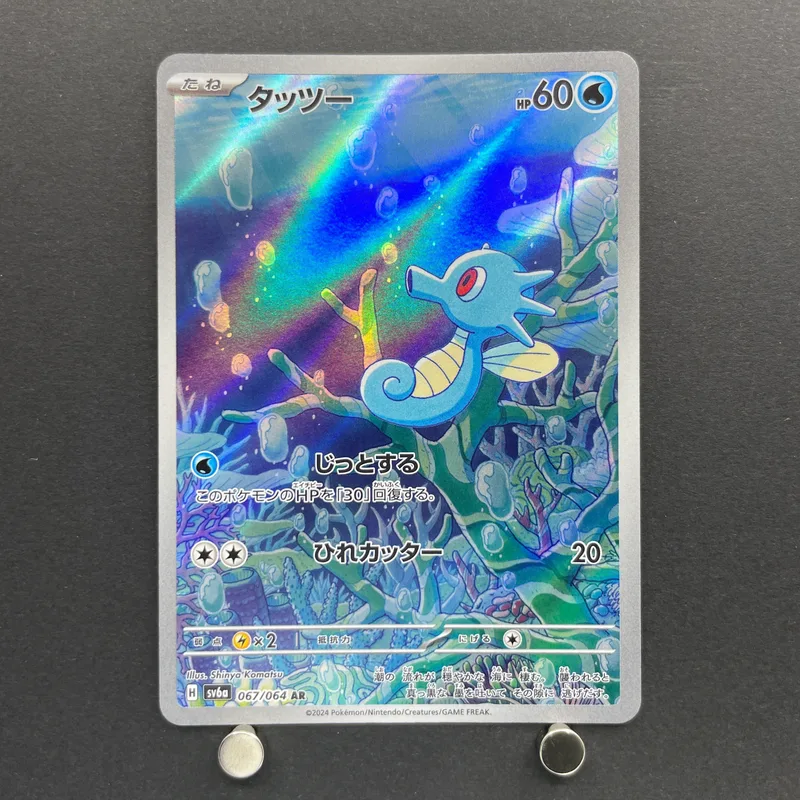 Horsea AR 067/064 Pokemon card Night Wanderer sv6a (2.LP)