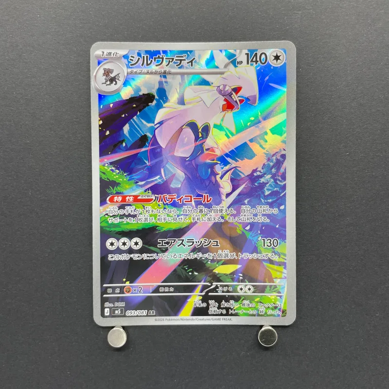 Silvally AR 093/081 Pokemon card Abyss Eye M5 (1.NM)