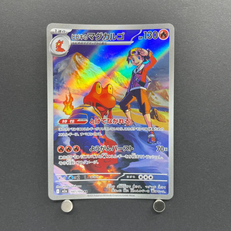 Ethan's Magcargo AR 197/193 Pokemon card Mega Dream ex M2a (2.LP) image 1