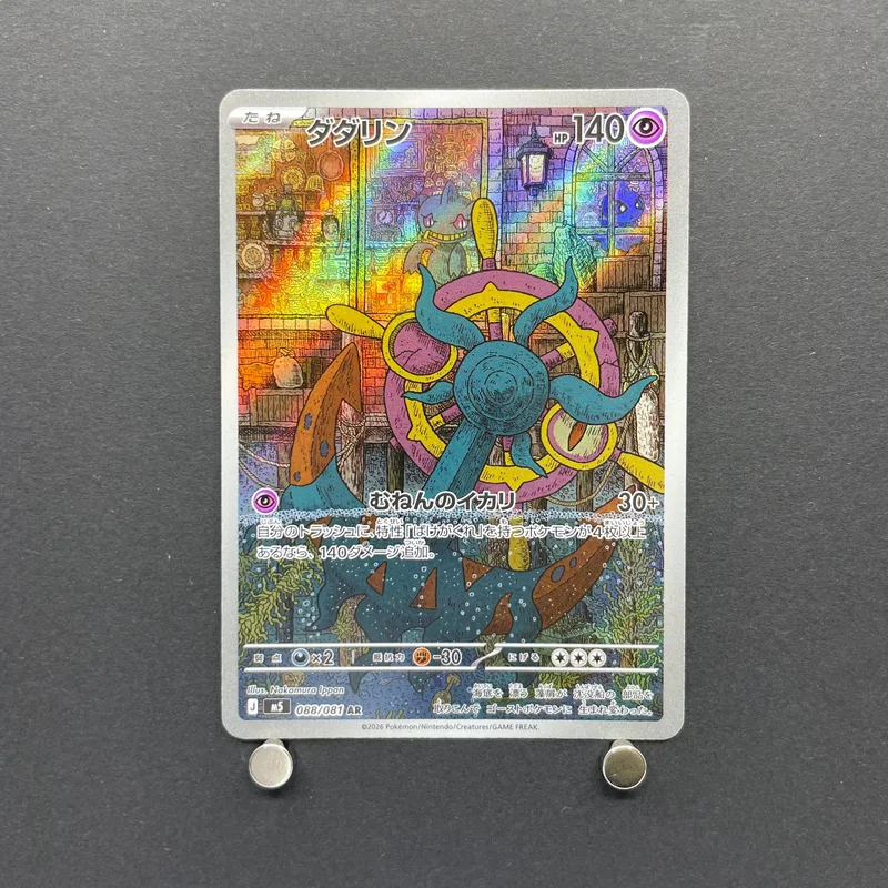 Dhelmise AR 088/081 Pokemon card Abyss Eye M5 (1.NM) image 1