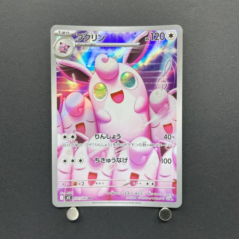 Wigglytuff AR 091/080 Pokemon card Inferno X M2 (1.NM)