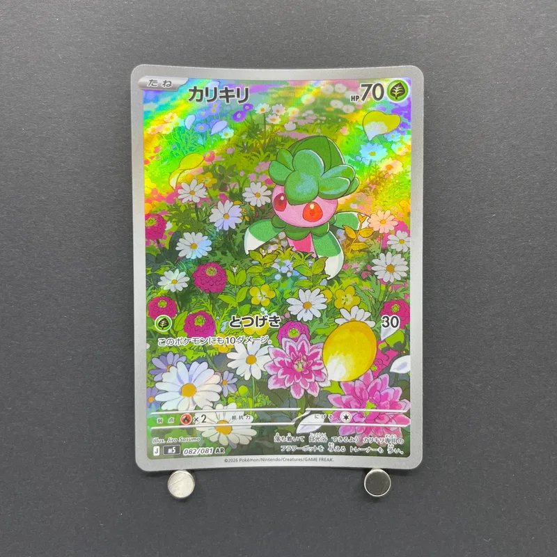 Fomantis AR 082/081 Pokemon card Abyss Eye M5 (2.LP) image 1